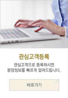 관심고객등록