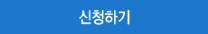 SMS빠른상담신청버튼